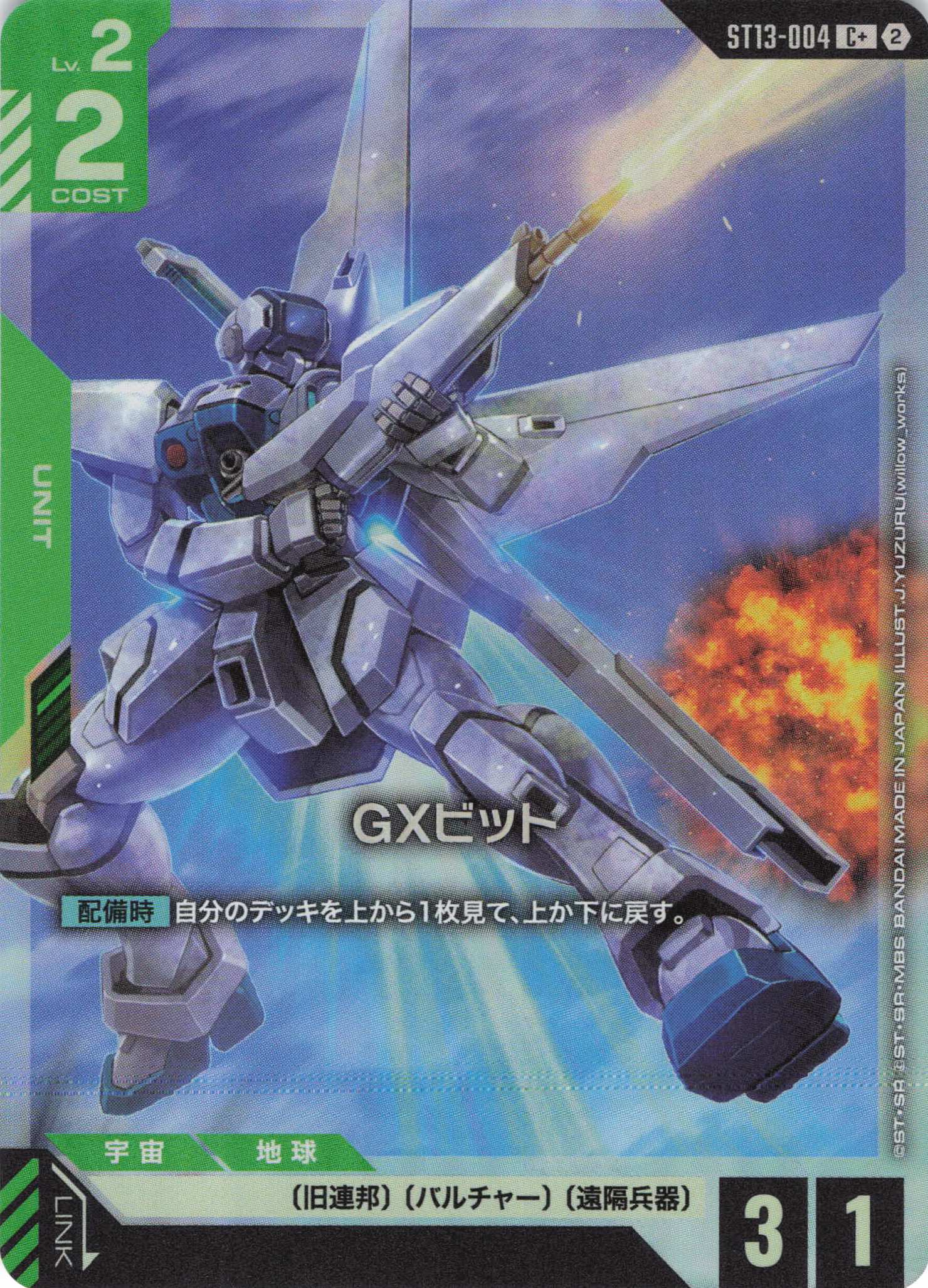 GXビット(C+)（GCG/ST13-004C+)